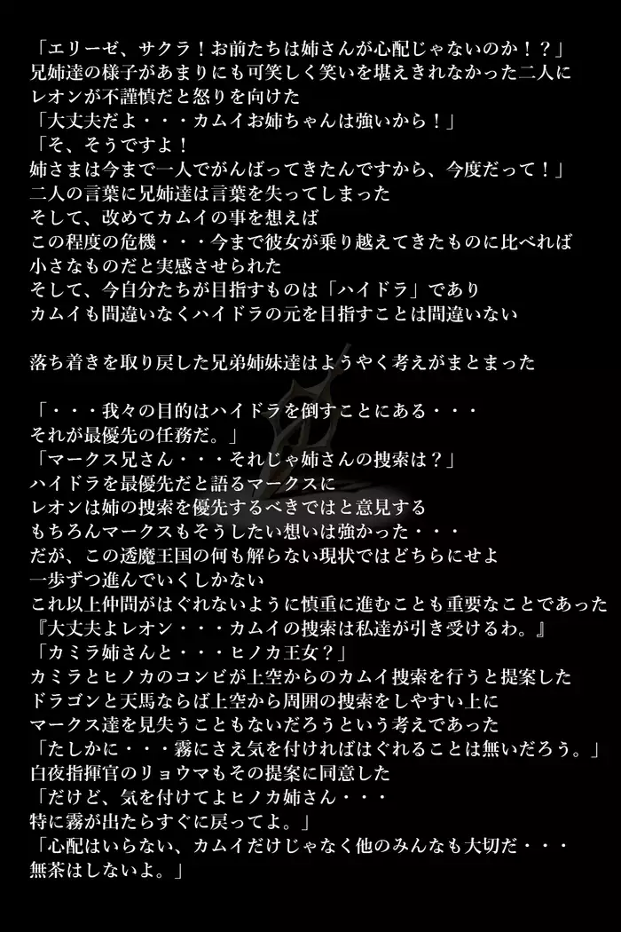 Touma no Megami-tachi