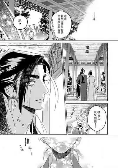 [Tamaru Iku] tensei! ? Bukan to nyan nyan ~ kōkyū enji-roku ~ | 转生！？武官和娘娘～后宫艳事录 1-7 [Chinese] [莉赛特汉化组]