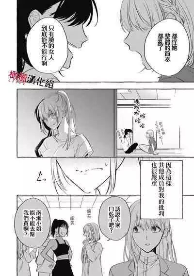 Sukui, Sukuware | 乞救之噬，覆食殆尽 Ch.1-6