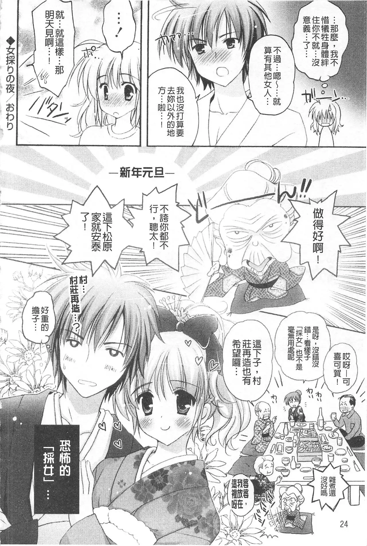 Purupuru HEARTS | 顫動著的HEARTS