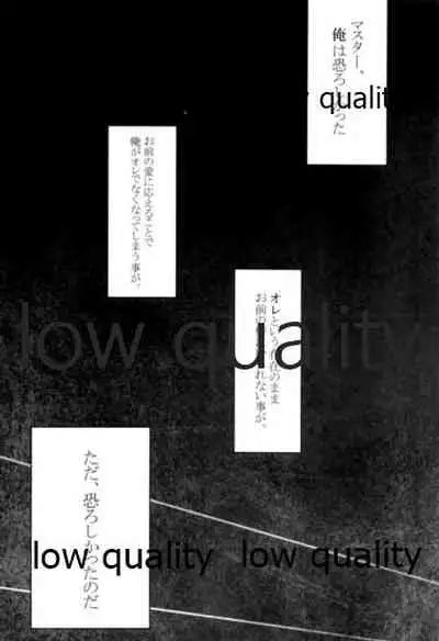 (Ou no Utsuwa Grail Oath 3) [Ruijinen (Kei)] Saboten no Hana (Fate/Grand Order)