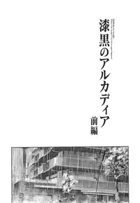 [Clone Ningen] Arcadia