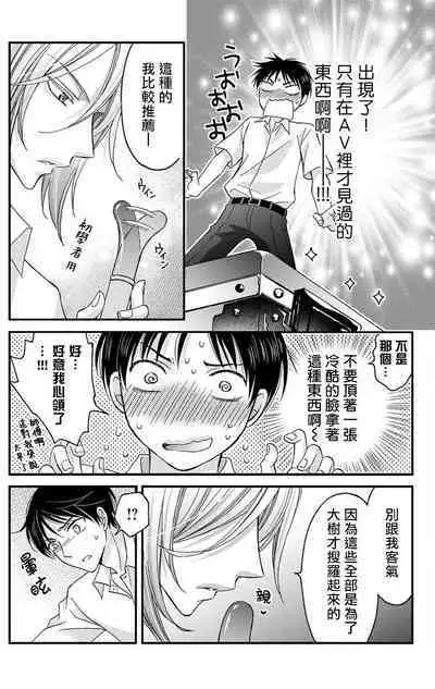 [Mitsuhashi Tomo] Choukyou Kaihatsu Seikatsu ~Kimi ga Ochiru Made Yamerarenai~ | 调教开发生活~不到你堕落为止决不罢休~ 1-7 [Chinese] [拾荒者汉化组] [Digital]