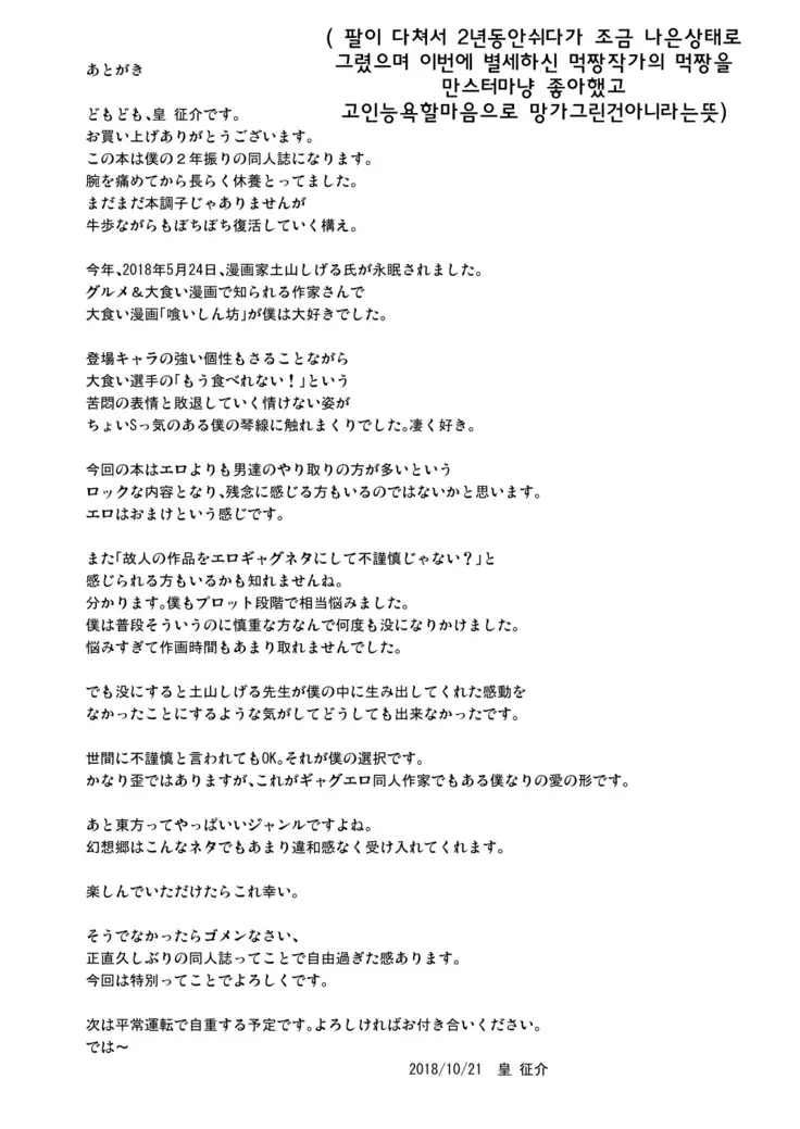 Sumeragi Designs ] R. I. P.