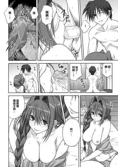 Akiko-san to Issho 4