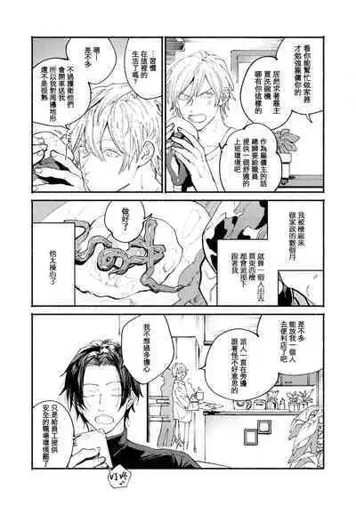 [Itoda shunta] boku no kyōjin-kun 1-4 | 我家的小疯子1-4 [Chinese] [莉赛特汉化组]