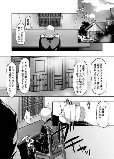 [B-銀河] 催眠漫画 性のお悩み相談シスター