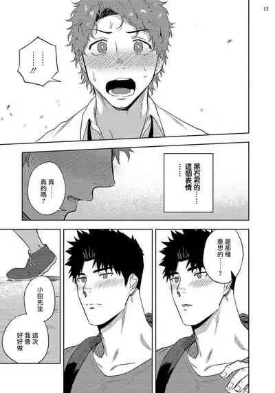 Ana no Aku hodo Kouhen | 凝视 后篇