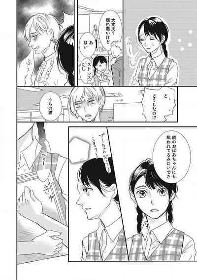 Manekiirete wa Ikemasen 1-10