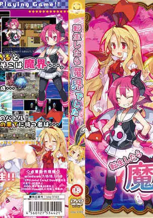 Tensei shitara makaideshita!(disgaea) [sample