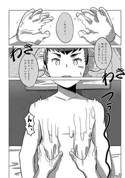 同人/マンガ｜少年が銭湯で"いつものマッサージ"を受けるはなし