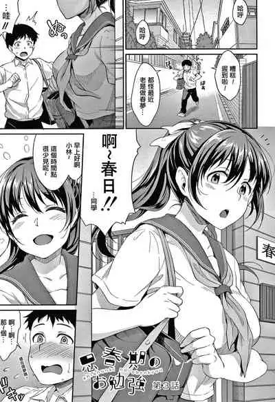 Shishunki no Obenkyou Ch.1-6