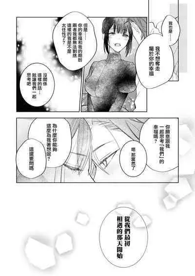 [Saiki Makiko] ichizuna koinu-kei kōshaku-sama ka , sūnengo ni wa rippana ōkami ni seichō shimashita | 忠犬系小奶狗公爵大人、短短数年后成长为威风凛凛的狼 (seiyoku saikyō no kōshaku-sama to kekkon suru koto ni narimashita… ~tsu! Ansorojī) [Chinese] [莉赛特汉化组]