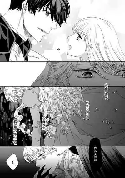 Dakareta Akuyaku Reijou wa, Gekihen Ouji no Dekiai Route ni Totsunyuuchuu!? | 被深拥的反派千金进入反套路王子的强宠攻略线!? 1-16