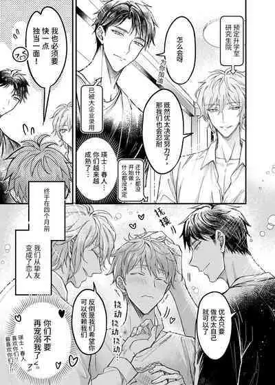 [Nounaihokan (k.k Usako)] Osananajimi no Koibito ga Ero Saimin no Katsuyou Play o Teian Shite Kuru Ken ni Tsuite 2 | 关于童年玩伴的恋人提议利用色情催◯的PLAY这件事(2)在强制禁欲下暴走的副作用和快感积蓄活用篇 [Chinese] [DL]