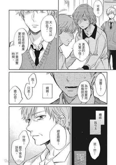 [Kon Shota] Hibi mo Tsumoreba Koi to Naru | 日積月累的戀情 [Chinese] [趙秋鳳] [Digital]