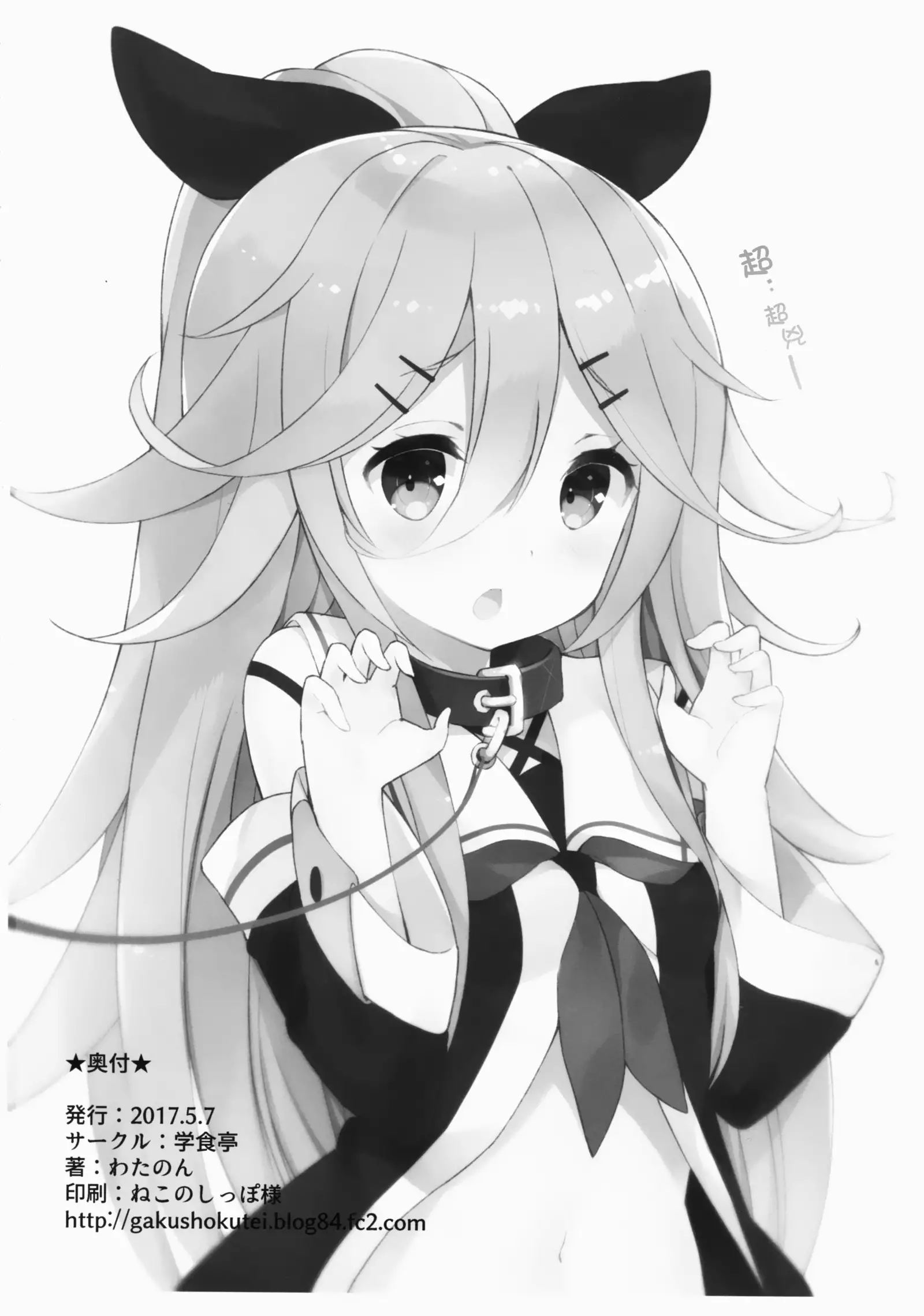 Yamakaze-chan no Abunai Maint Jijo