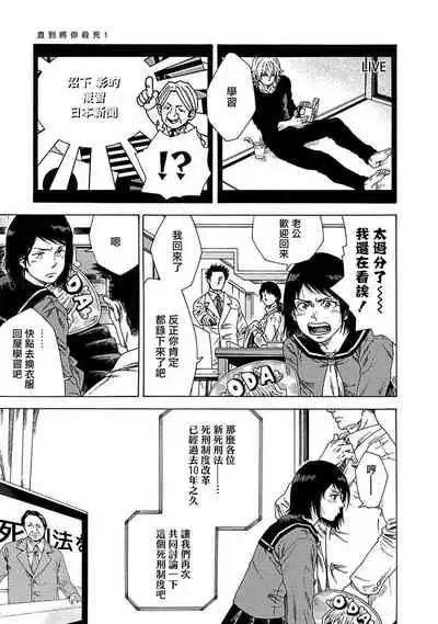 [Yanagisawa Yukio] Boku ga Kimi o Korosu made | 直到将你杀死 Ch. 1-3 [Chinese] [冒险者公会] [Digital]