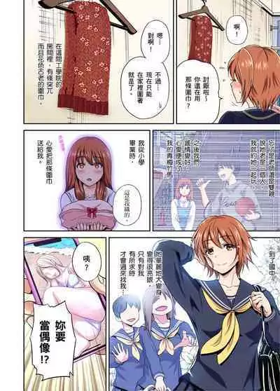 Oretoku Shuugakuryokou ~Otoko wa Jyosou shita Ore dake!! | 超好康修學旅行～我男扮女裝開後宮!! Ch. 30-36