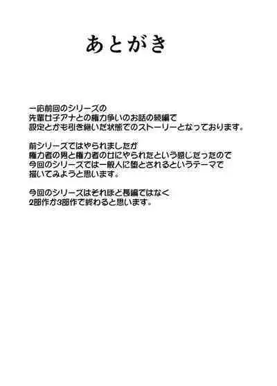 namaiki na jyoshi anaunser ga kakushita AD ni wakaraserareru made