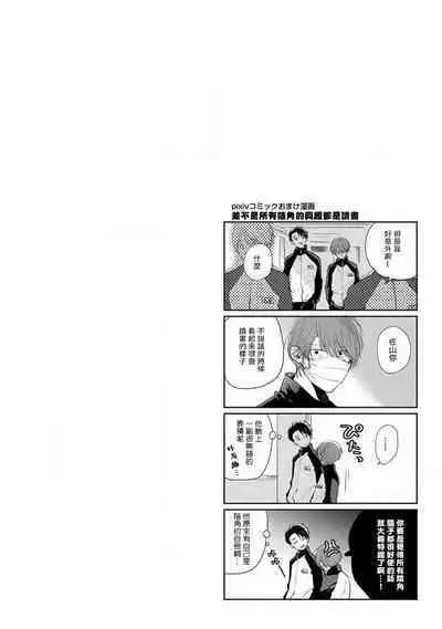 Mask Danshi wa Koishitakunai no ni 2 | 口罩男子明明不想恋爱2 Ch. 11-17