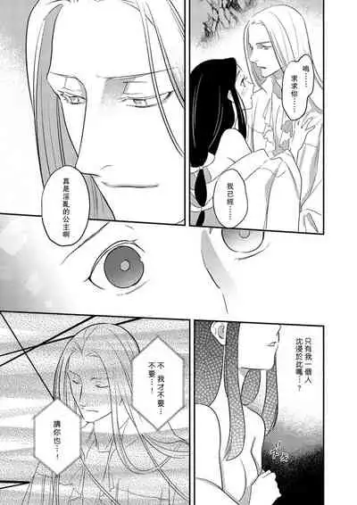 [Foxies] Oeyama suimutan utsukushiki oni no toraware hime | 大江山醉夢逸話 美麗的鬼與被囚禁的公主 Ch. 1-10 [Chinese] [莉赛特汉化组]