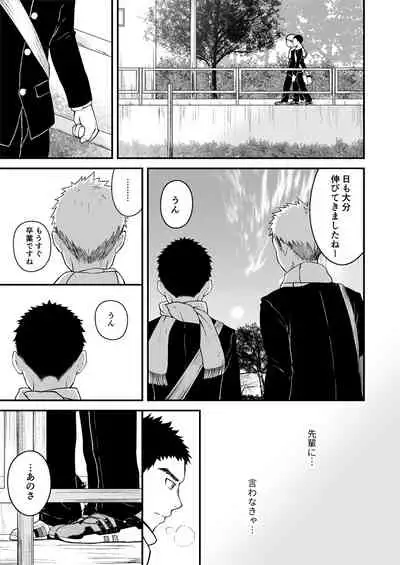 Sukoshi to Ippai no Seishun