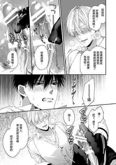 Torokete Otoshite Jigoku made | 沉溺欢愉地狱 1-3 + 番外