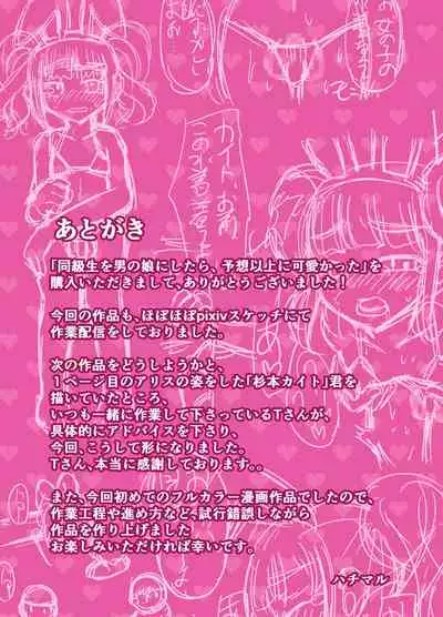 Doukyuusei o Otokonoko ni Shitara, Yosouijou ni Kawaikatta