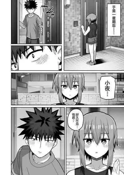 [Kurumaya Koudou] Zutto Hanasanaide ne. 2 -Onaho na Mukanjou Osananajimi to Junai ni Ochitekara- | 绝不将你拱手相让2。 -如肉便器般的无口青梅堕入纯爱之后- [Chinese] [吗喽汉化组] [Digital]