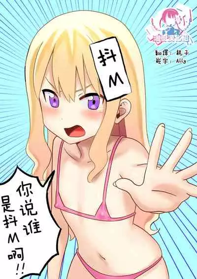 Dare ga Maso da! 〜Tsuyoki Kanojo ♂ to Tanjoubi 〜