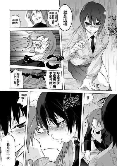 Tsurimesu | 傲慾女子