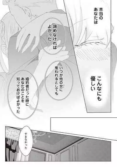 悪役令嬢に転生したけど、破局したはずのカタブツ王太子に溺愛されてます！？ 1-18