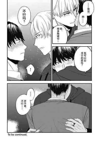 Owatta Koi ga Otte Kita | 死去的恋情追上我 1-5