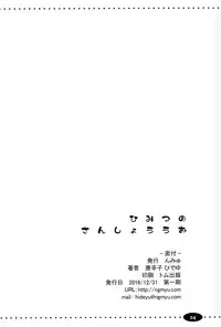 (C91) [Ngmyu (Tohgarashi Hideyu)] Himitsu no Sanshouuo (THE iDOLM@STER) [Chinese] [瑞树汉化组]
