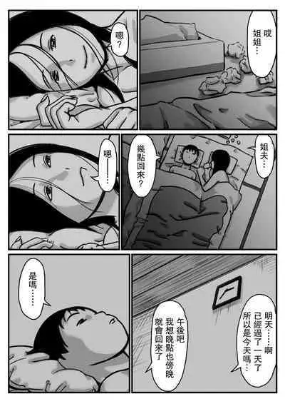 Inpo no Danna o Motsu Onee-chan o Boku ga Manzoku Saserun da! Kouhen | 嫁給了陽萎丈夫的姐姐就由我來滿足她! 後篇