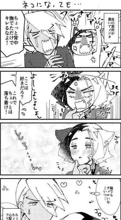 Ame ga Neko ni Narimashite