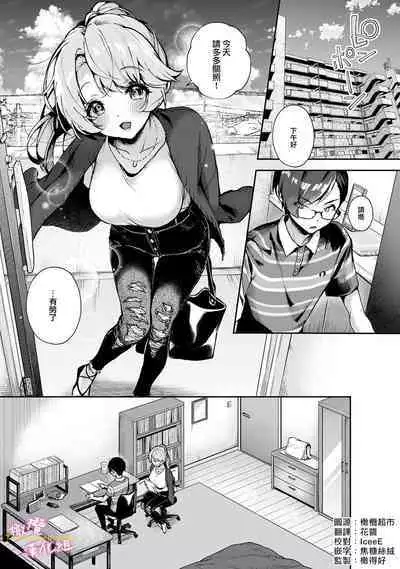 [ri huru] boku tati ha o nee tyan no toriko~00-06｜我们都是姊姊的俘虏00-06话后[中文] [橄榄汉化组]