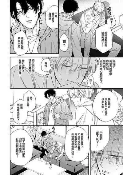 [Mizutani Kou] Middle Cinderella act.1-3 | 中年灰姑娘 act.1-3 [Chinese] [莉赛特汉化组] [Digital]