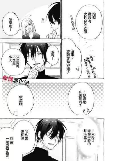 [Kotoko, Kamo] Sukui, SukuwareCh.1-11 | 乞救之噬，覆食殆尽 Ch.1-11 [Chinese] [橄榄汉化组]