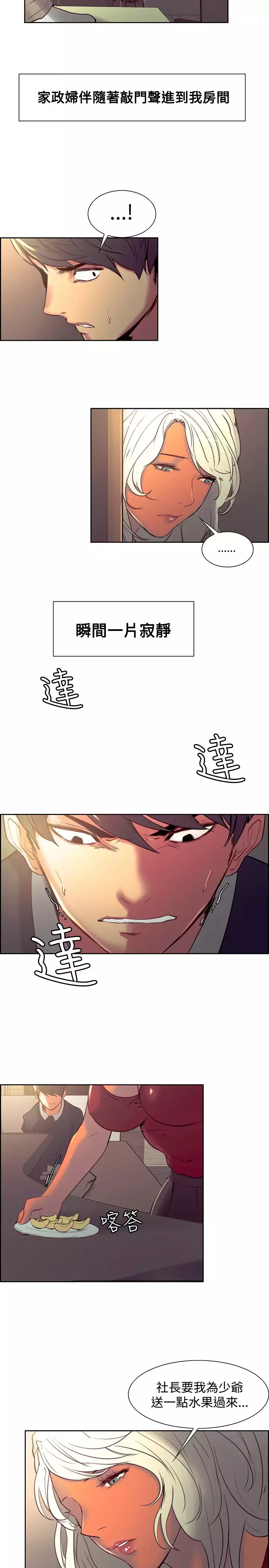 Domesticate the Housekeeper 调教家政妇 Ch.29~38