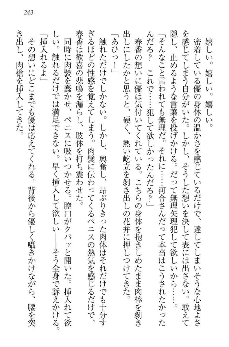 オカされ上手の河合さん