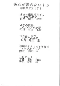 [KishidaOFFICE (Kishida K)] Are ga Kakitai! 5 (Oh My Goddess!)