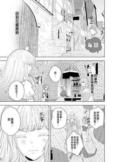 Toriaezu, Yarimashou | 總之先來做吧 Ch. 1-4