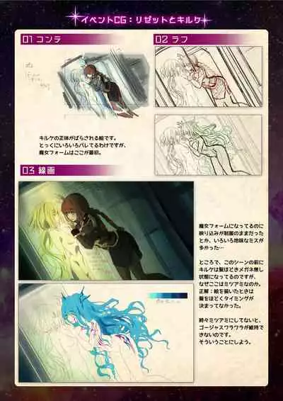 【魔法少女消耗戦線DEADΩAEGIS】デジタルラフ原画集