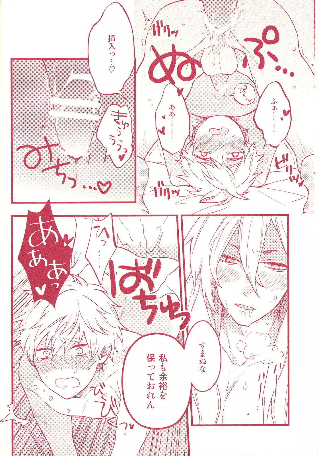 Bite me – Touken Ranbu dj