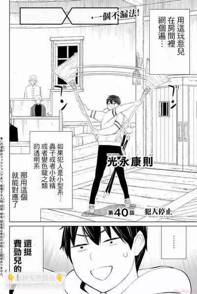 停止时间的勇者—只能再活三天这种设定对拯救世界来说未免太短了 [中国翻訳] vol.13