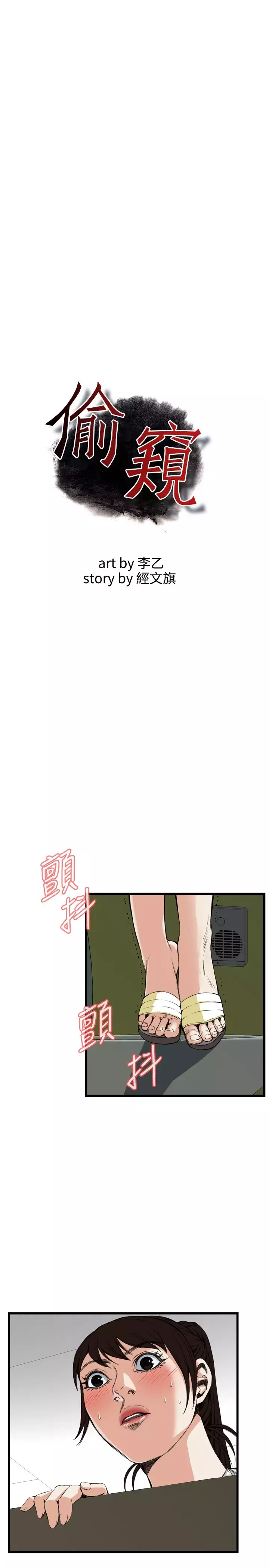 Take a Peek 偷窥 Ch.39~52 中文