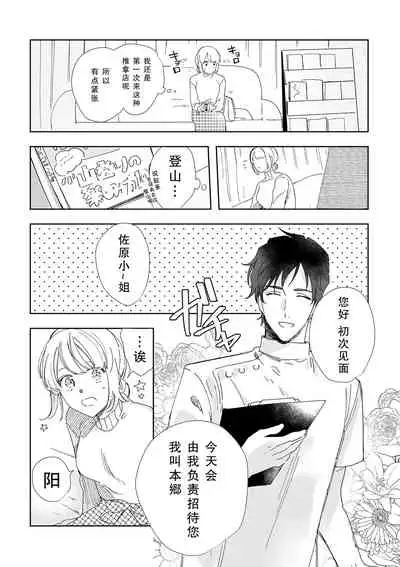 [Ryo] Osananajimi ja tarinai ~ seitai-shi no shigi wa yasashiku zuru i ~ | 无法满足于青梅竹马的关系~推拿师他的指技又厉害又狡猾~ Ch. 1-7 end [Chinese] [莉赛特汉化组]