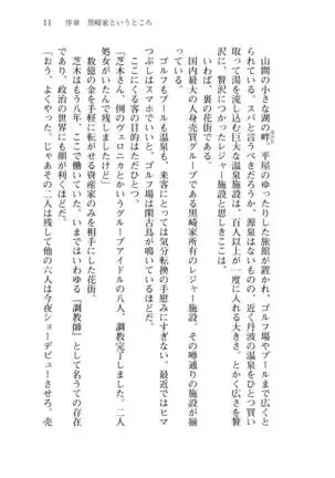 Shishunki na Adam 8 Changing world